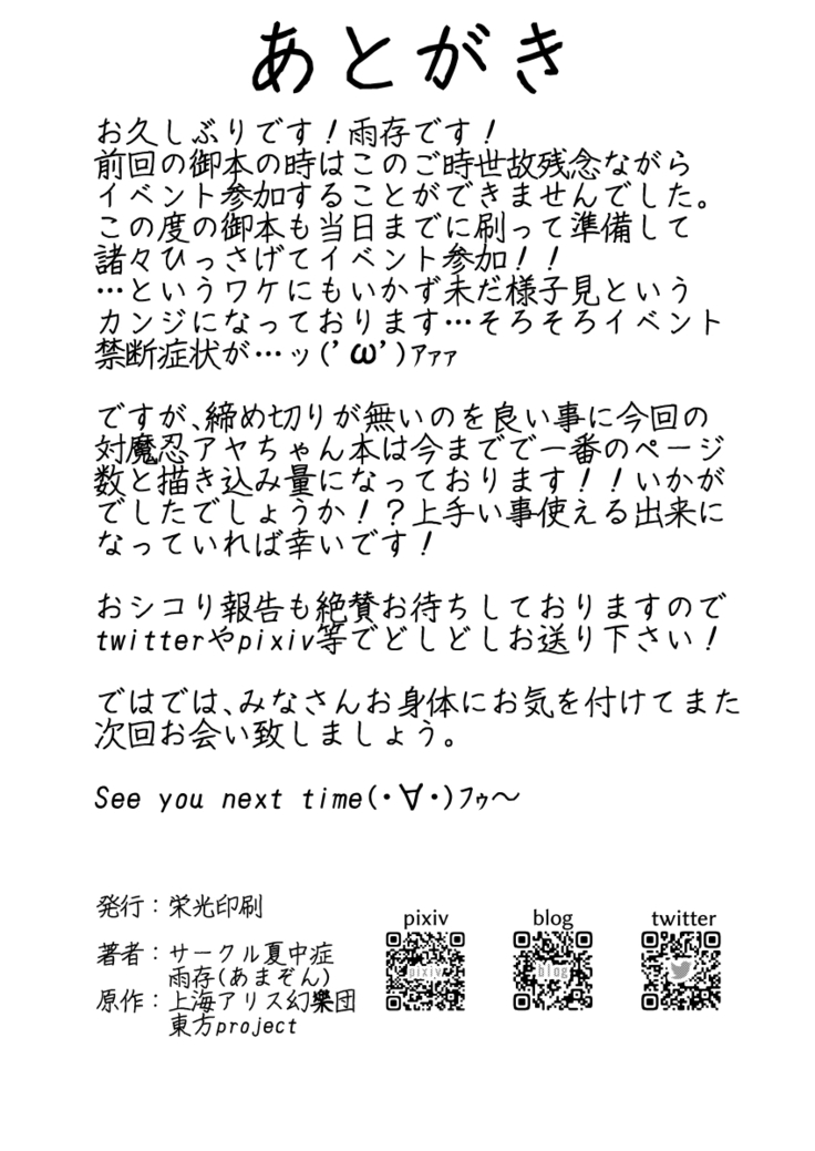Taimanin Aya