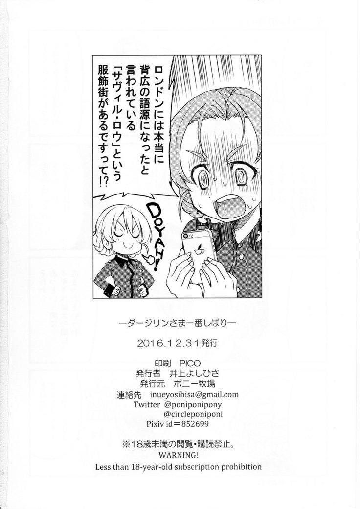 Darjeeling-sama Ichiban Shibari