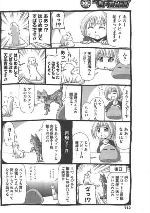 COMIC ペンギンクラブ 2011年10月号 Page #115