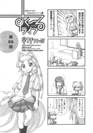 COMIC ペンギンクラブ 2011年10月号 Page #222