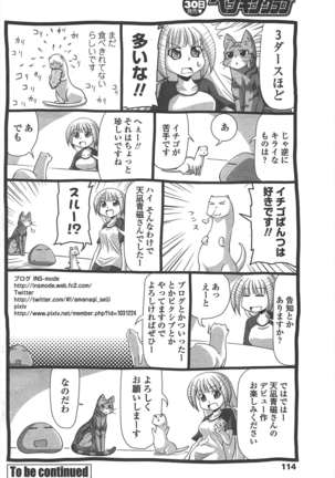 COMIC ペンギンクラブ 2011年10月号 Page #117