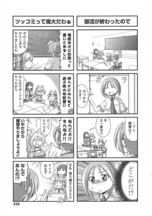 COMIC ペンギンクラブ 2011年10月号 Page #228