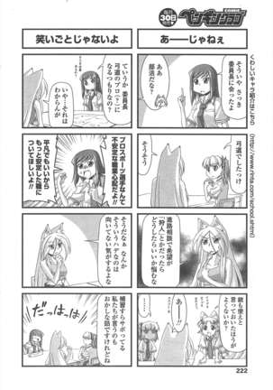 COMIC ペンギンクラブ 2011年10月号 Page #225