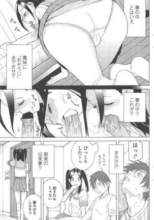 COMIC ペンギンクラブ 2011年10月号 Page #102