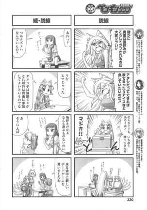 COMIC ペンギンクラブ 2011年10月号 Page #223