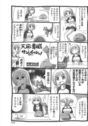 COMIC ペンギンクラブ 2011年10月号 - Page 114