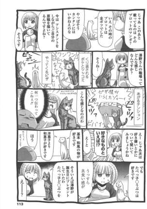 COMIC ペンギンクラブ 2011年10月号 Page #116