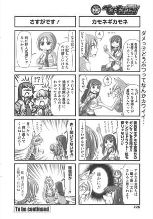 COMIC ペンギンクラブ 2011年10月号 Page #229