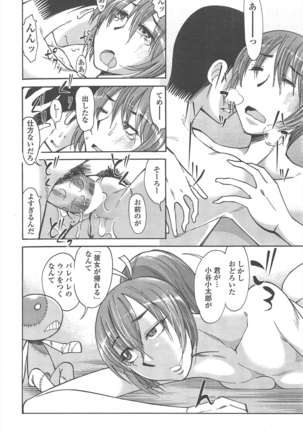 COMIC ペンギンクラブ 2011年10月号 Page #215