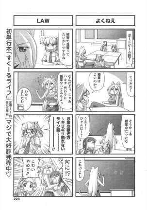 COMIC ペンギンクラブ 2011年10月号 Page #226