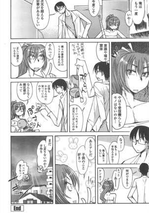 COMIC ペンギンクラブ 2011年10月号 Page #219