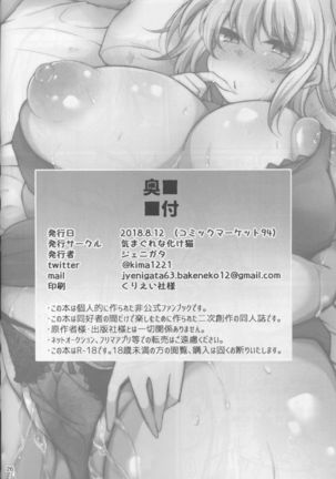 Kuroi Jeanne no Pink na Honne - Page 25