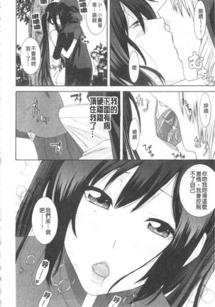 Ane Kano | 姐姐女友 Page #174