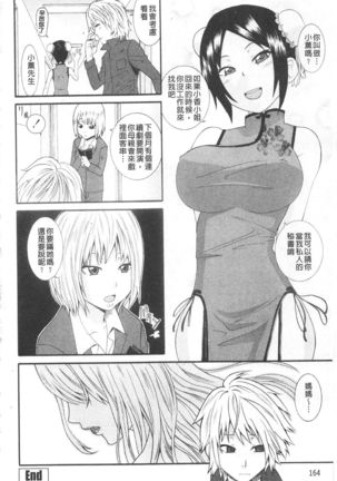 Ane Kano | 姐姐女友 Page #168