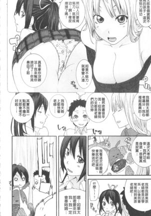 Ane Kano | 姐姐女友 Page #28