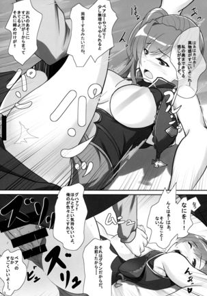 Beatrix no Toaru Hi Page #12