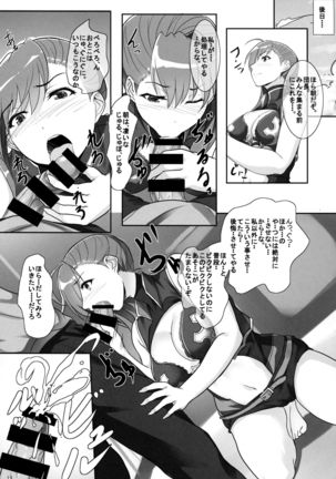 Beatrix no Toaru Hi Page #18