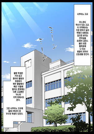 Gakkou Jiman no Bishoujo Seitokaichou o Seibyou Mochi no OwaCon Onna ni Otosu Hanashi 1 Page #1