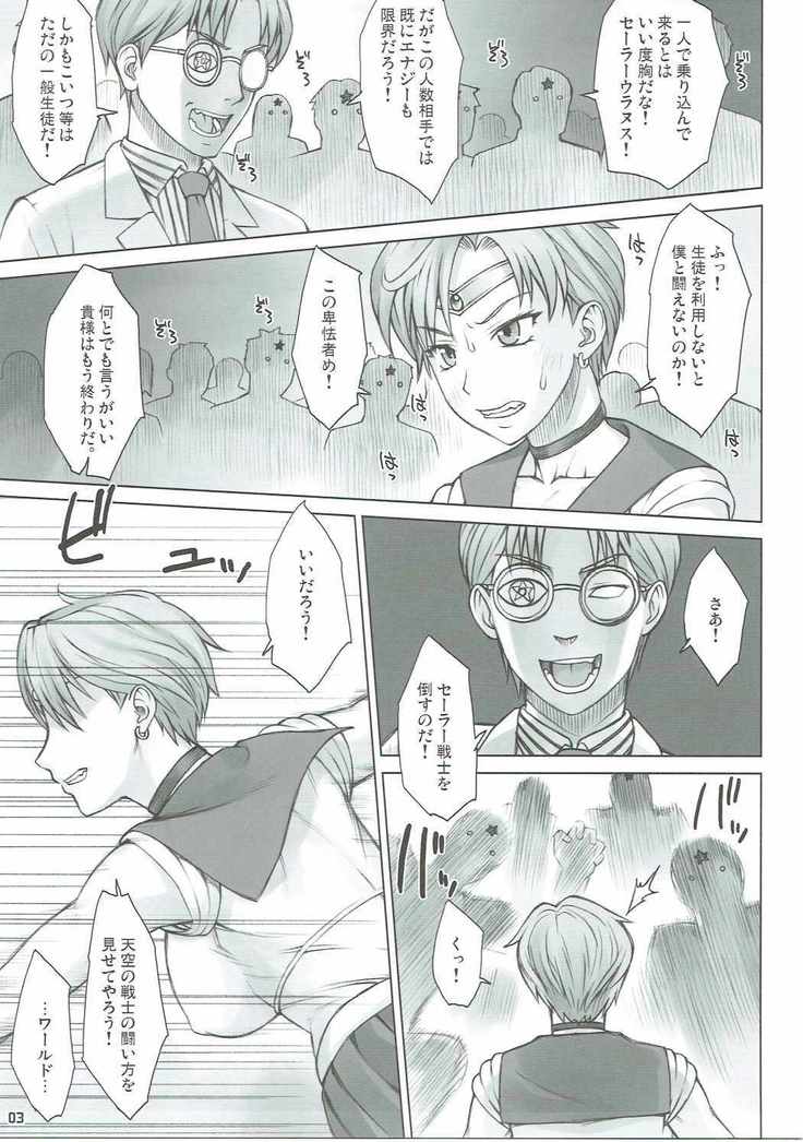 Seibetsu Oshiete Uranus-san