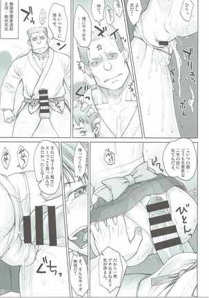 Seibetsu Oshiete Uranus-san Page #16