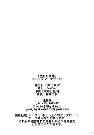 Ochita Gunshin Page #18