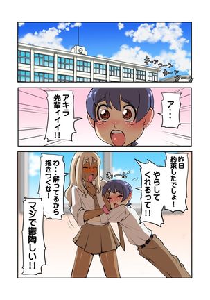 Otokonoko Gal Senpai no Chinpo ga Dekai Ken Page #20