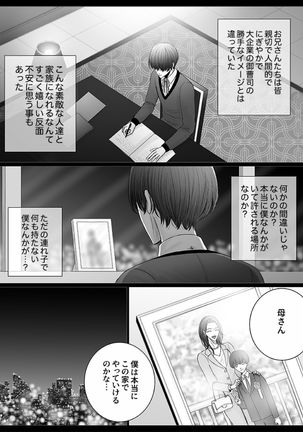 Kazuma-ke no Shichinin wa Midara ni Hakarigotsu 1 Page #17