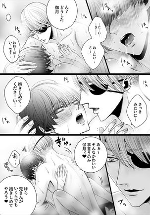 Kazuma-ke no Shichinin wa Midara ni Hakarigotsu 1 Page #51