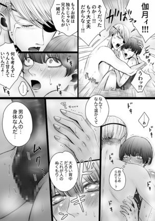 Kazuma-ke no Shichinin wa Midara ni Hakarigotsu 1 Page #26