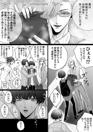 Kazuma-ke no Shichinin wa Midara ni Hakarigotsu 1 Page #20