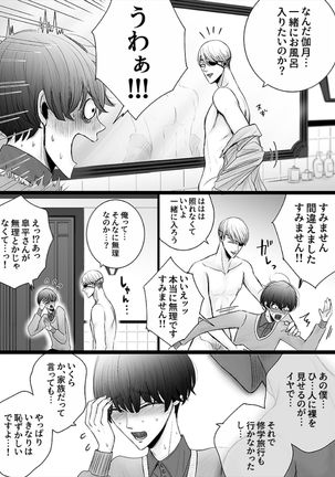 Kazuma-ke no Shichinin wa Midara ni Hakarigotsu 1 Page #22