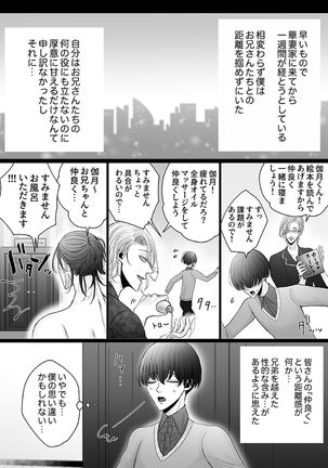 Kazuma-ke no Shichinin wa Midara ni Hakarigotsu 1 Page #21