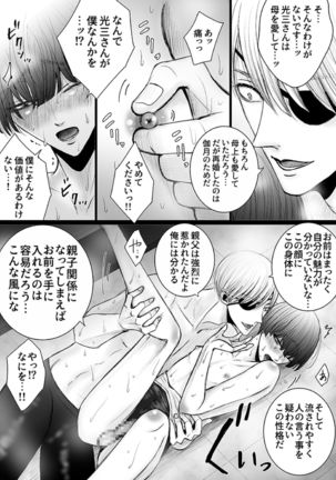 Kazuma-ke no Shichinin wa Midara ni Hakarigotsu 1 Page #36