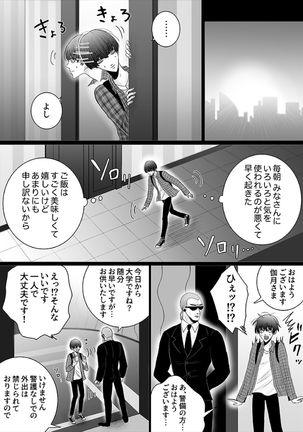 Kazuma-ke no Shichinin wa Midara ni Hakarigotsu 1 Page #18