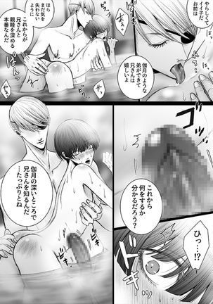 Kazuma-ke no Shichinin wa Midara ni Hakarigotsu 1 Page #47