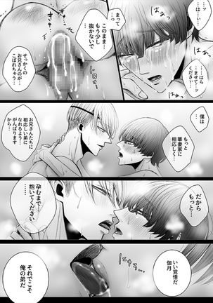 Kazuma-ke no Shichinin wa Midara ni Hakarigotsu 1 Page #55