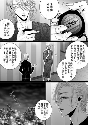Kazuma-ke no Shichinin wa Midara ni Hakarigotsu 1 Page #65