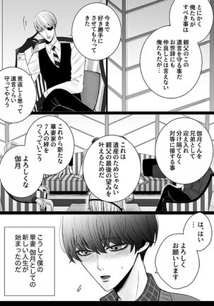 Kazuma-ke no Shichinin wa Midara ni Hakarigotsu 1 Page #14