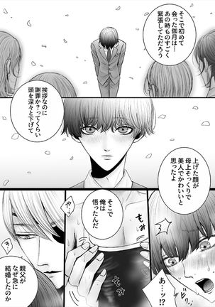 Kazuma-ke no Shichinin wa Midara ni Hakarigotsu 1 Page #33