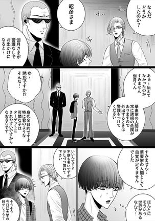 Kazuma-ke no Shichinin wa Midara ni Hakarigotsu 1 Page #19