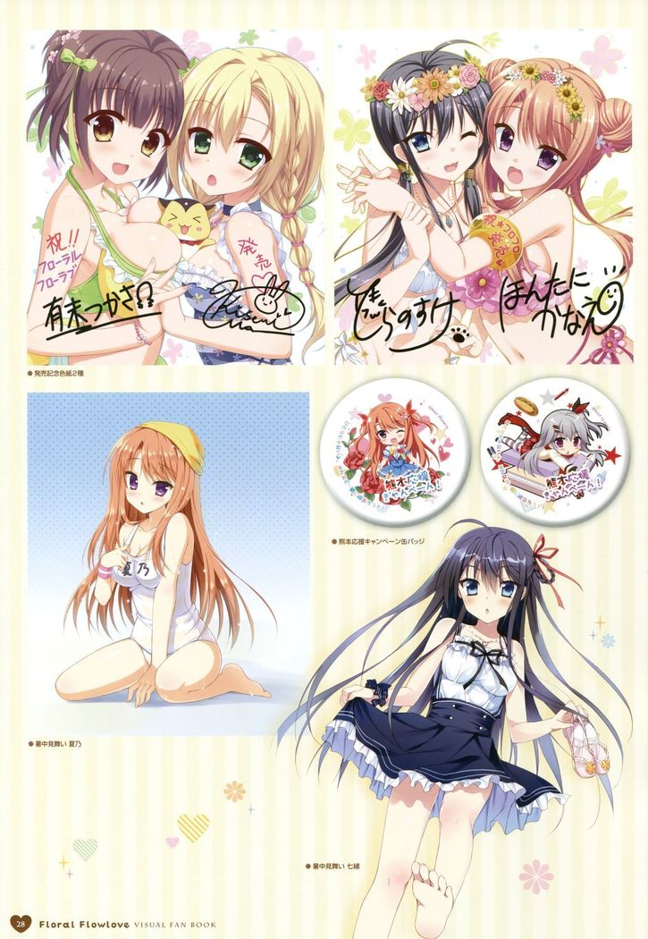 フローラル・フローラブ ビジュアルファンブック