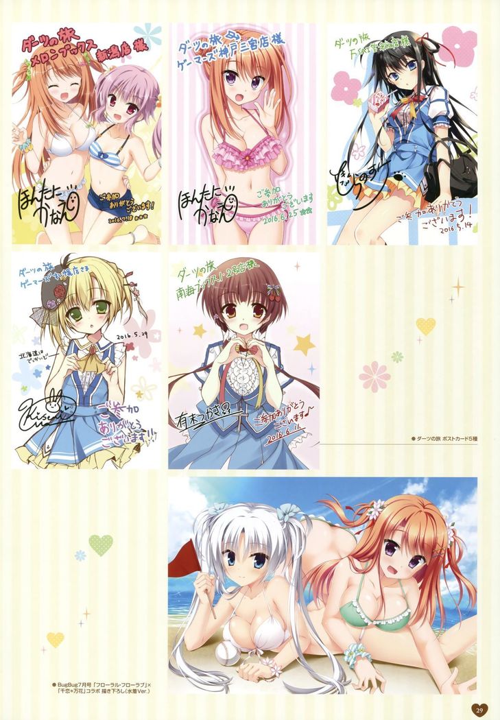 フローラル・フローラブ ビジュアルファンブック