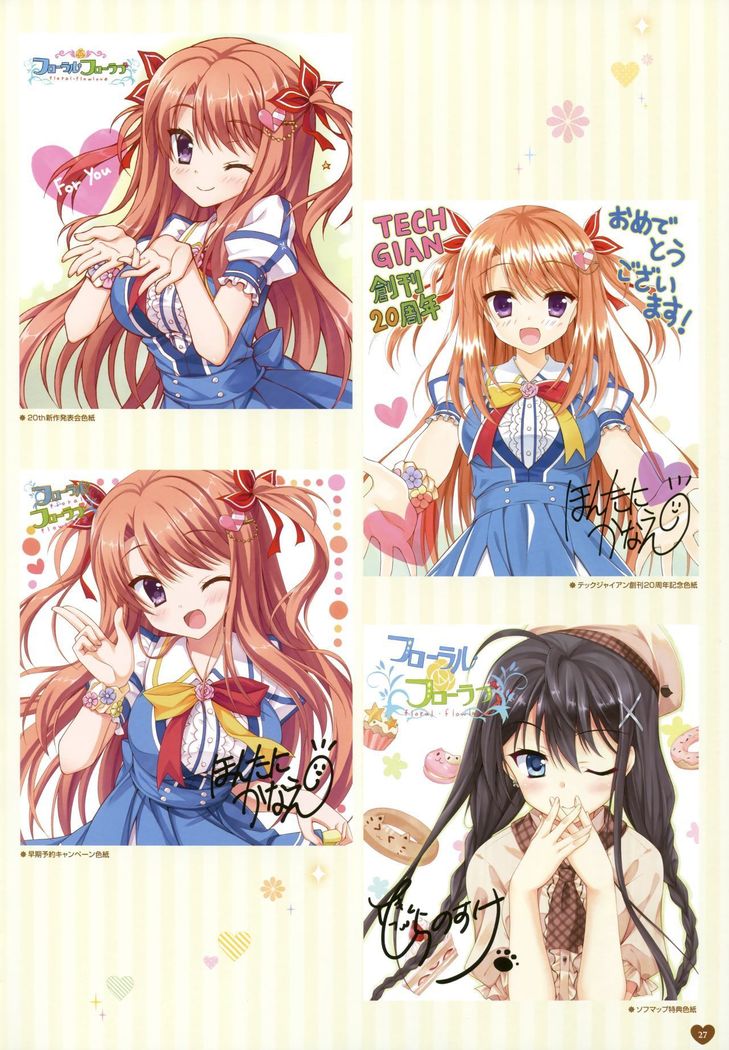 フローラル・フローラブ ビジュアルファンブック