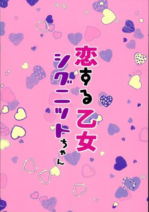 Koisuru Otome Cygnet-chan  | 사랑을 하는 소녀 시그넷 Page #24