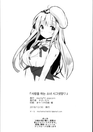 Koisuru Otome Cygnet-chan  | 사랑을 하는 소녀 시그넷 Page #22
