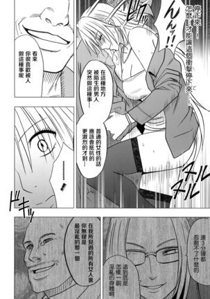 Tsuyoku kedakaki onna 2 Page #18