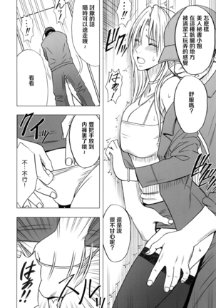 Tsuyoku kedakaki onna 2 Page #14