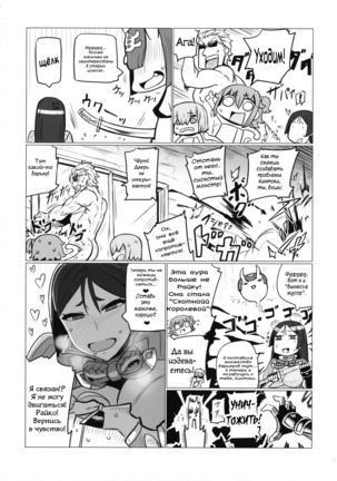 Shuten to Raikou no Yukemuri Daisakusen Page #17