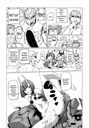 Shuten to Raikou no Yukemuri Daisakusen Page #15