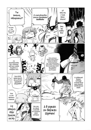 Shuten to Raikou no Yukemuri Daisakusen Page #4